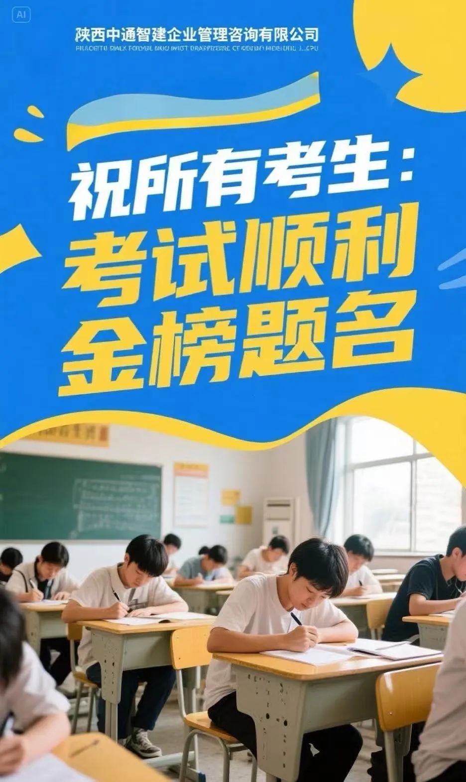 中通智建