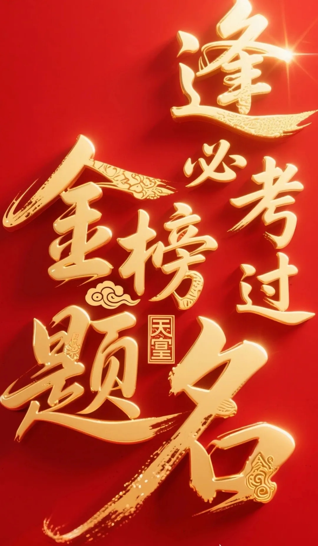 中通智建