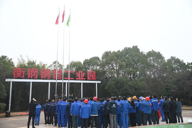 衡钢钢管工业园举行升旗仪式