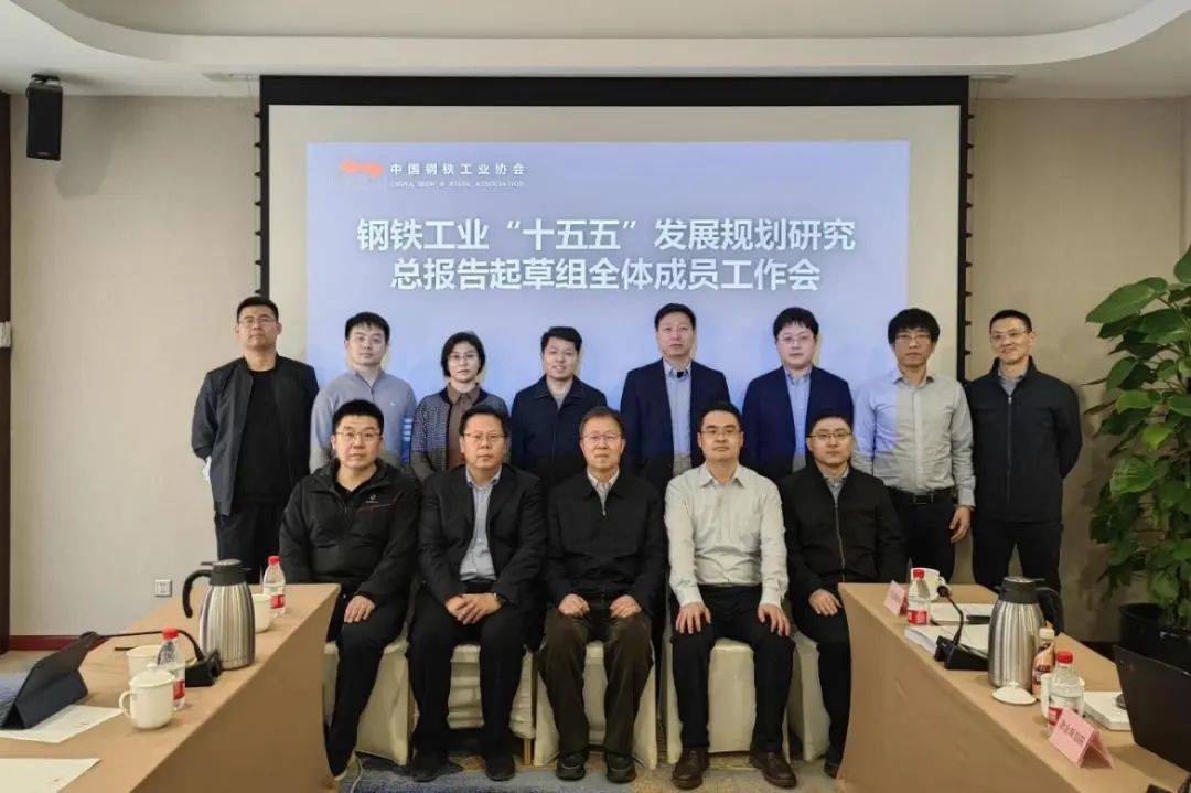 以“为中国式现代化多作贡献”为指引，科学谋划钢铁工业“十五五”发展规划