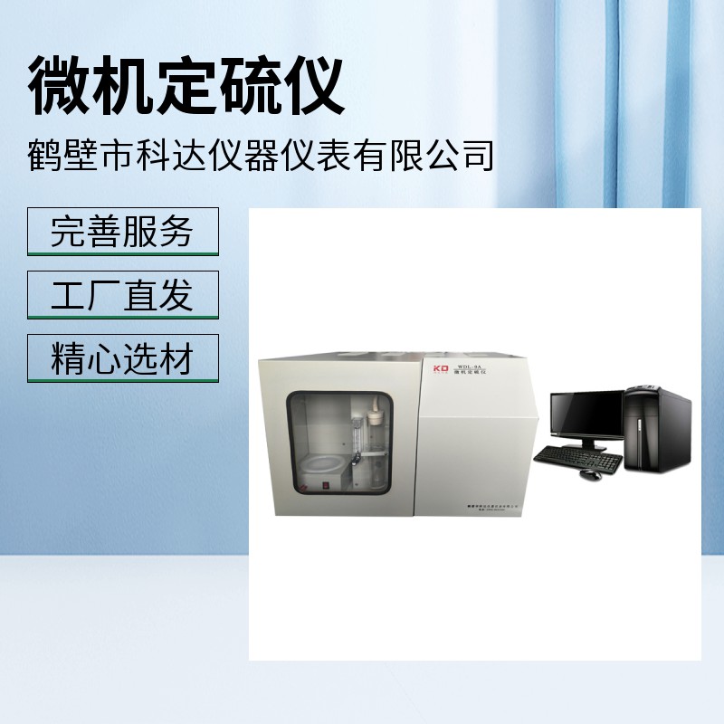 煤炭硫含量檢測儀