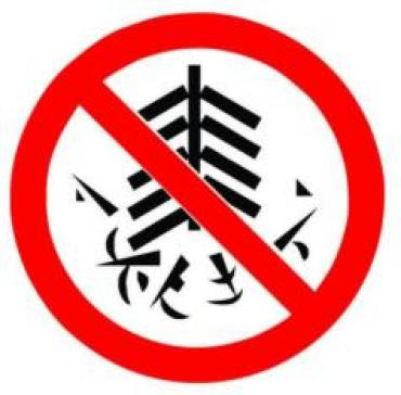 仪革安全
