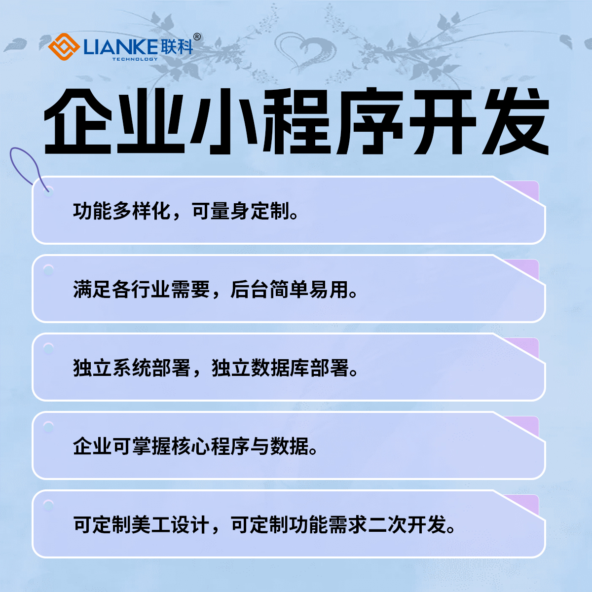 企业小程序开发