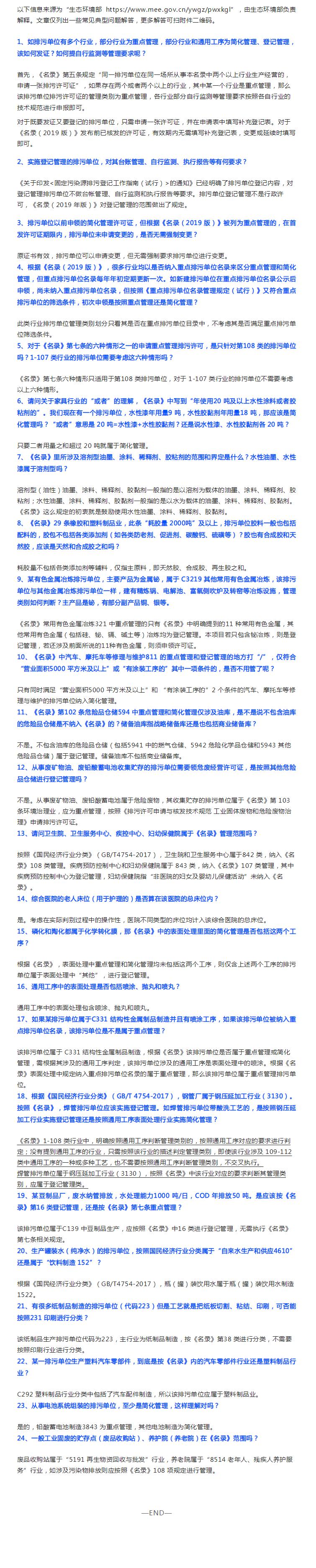 管理还是简化管理？您的排污许可降级了吗？