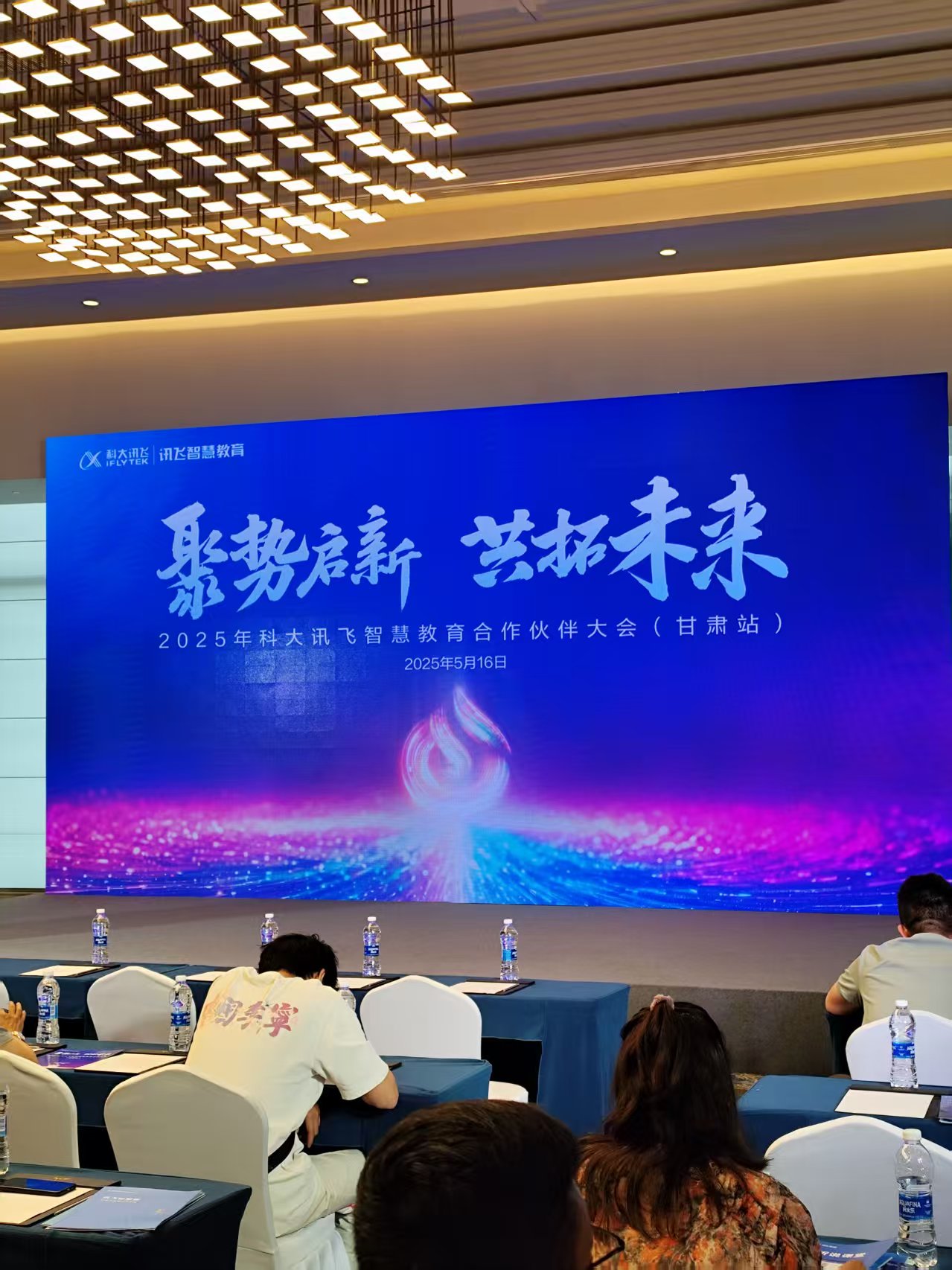 技术交流会