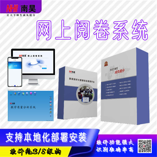 高速阅卷系统