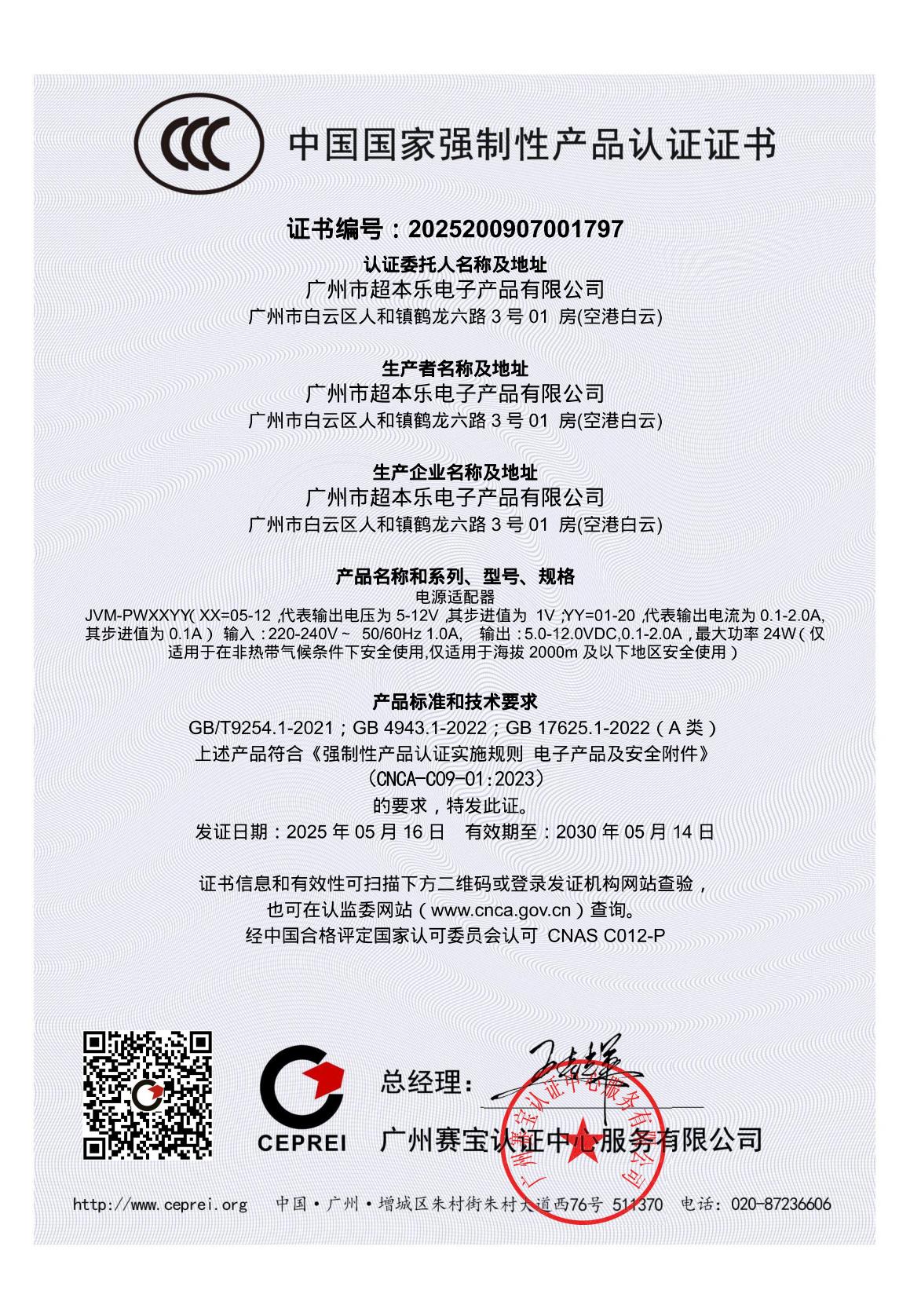 3C认证