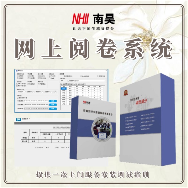 在线阅卷系统哪家好