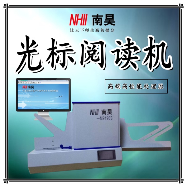 阅卷机什么价格
