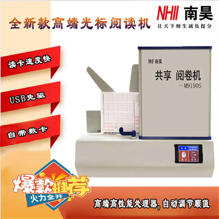 阅卷机什么价格