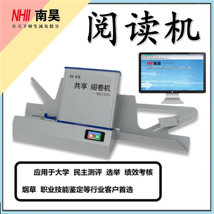 阅卷机什么价格