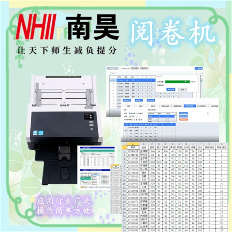 南昊云阅卷机