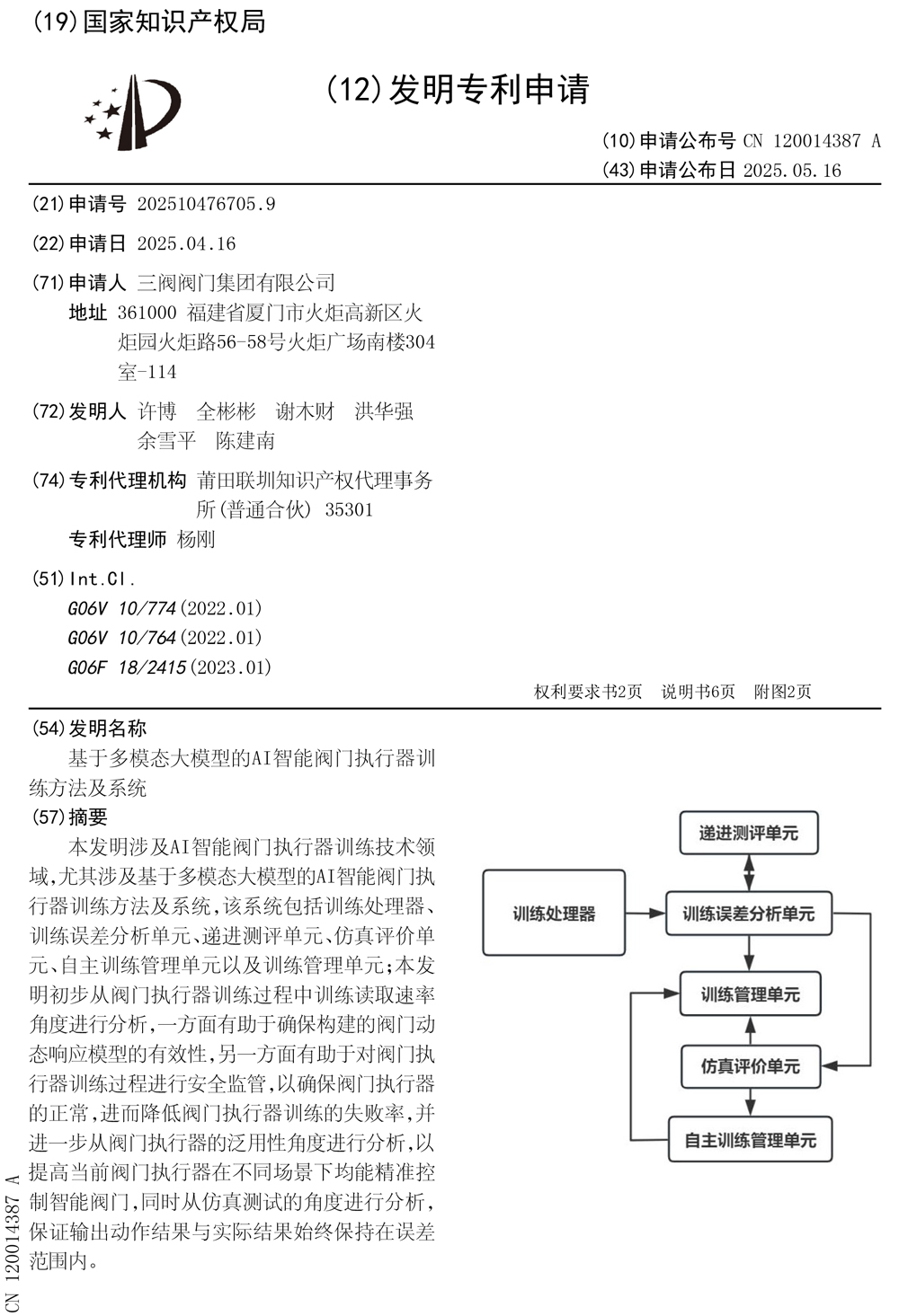1749792470255516.jpg 发明专利申请