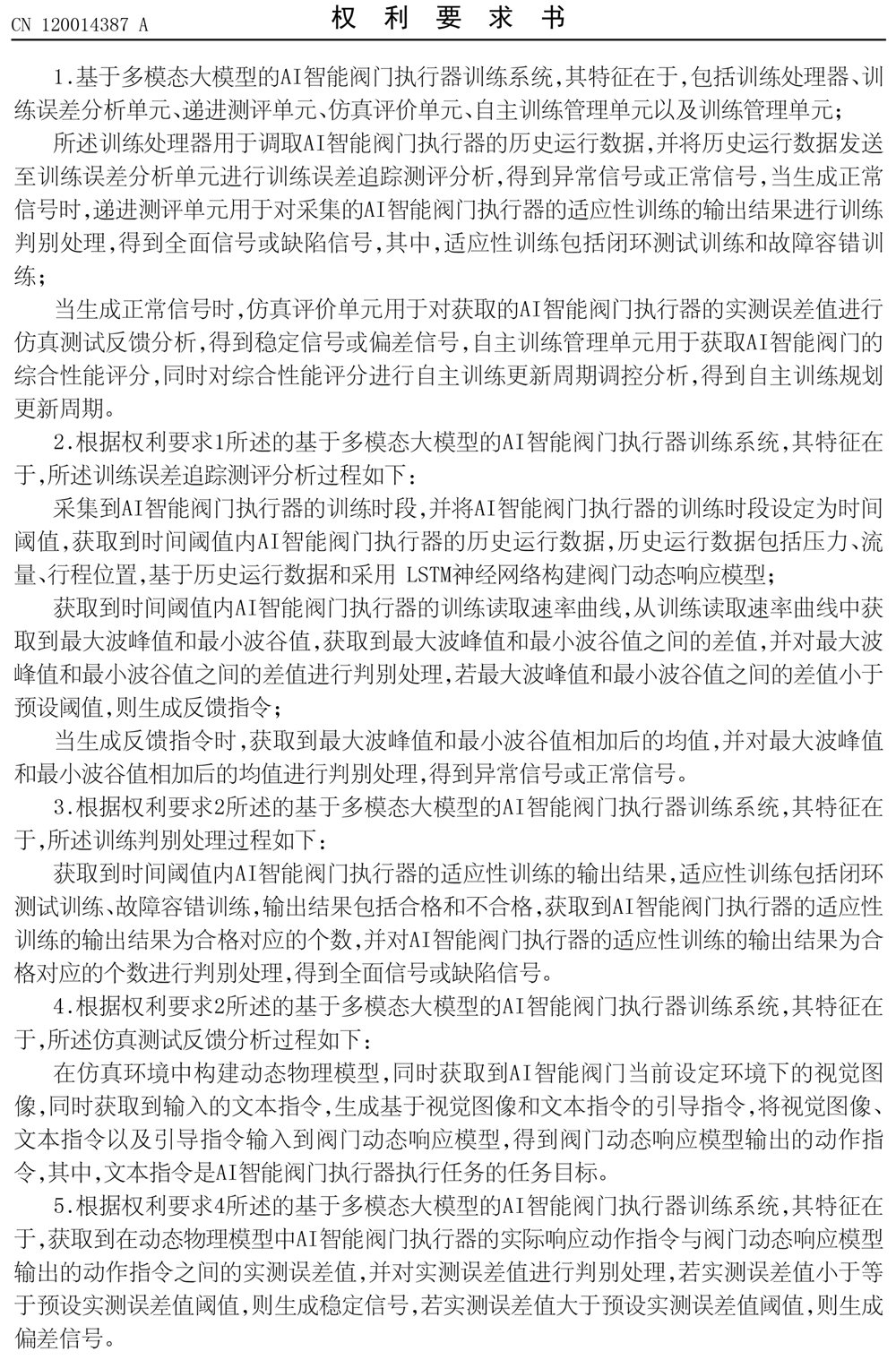 1749792475999678.jpg 发明专利申请