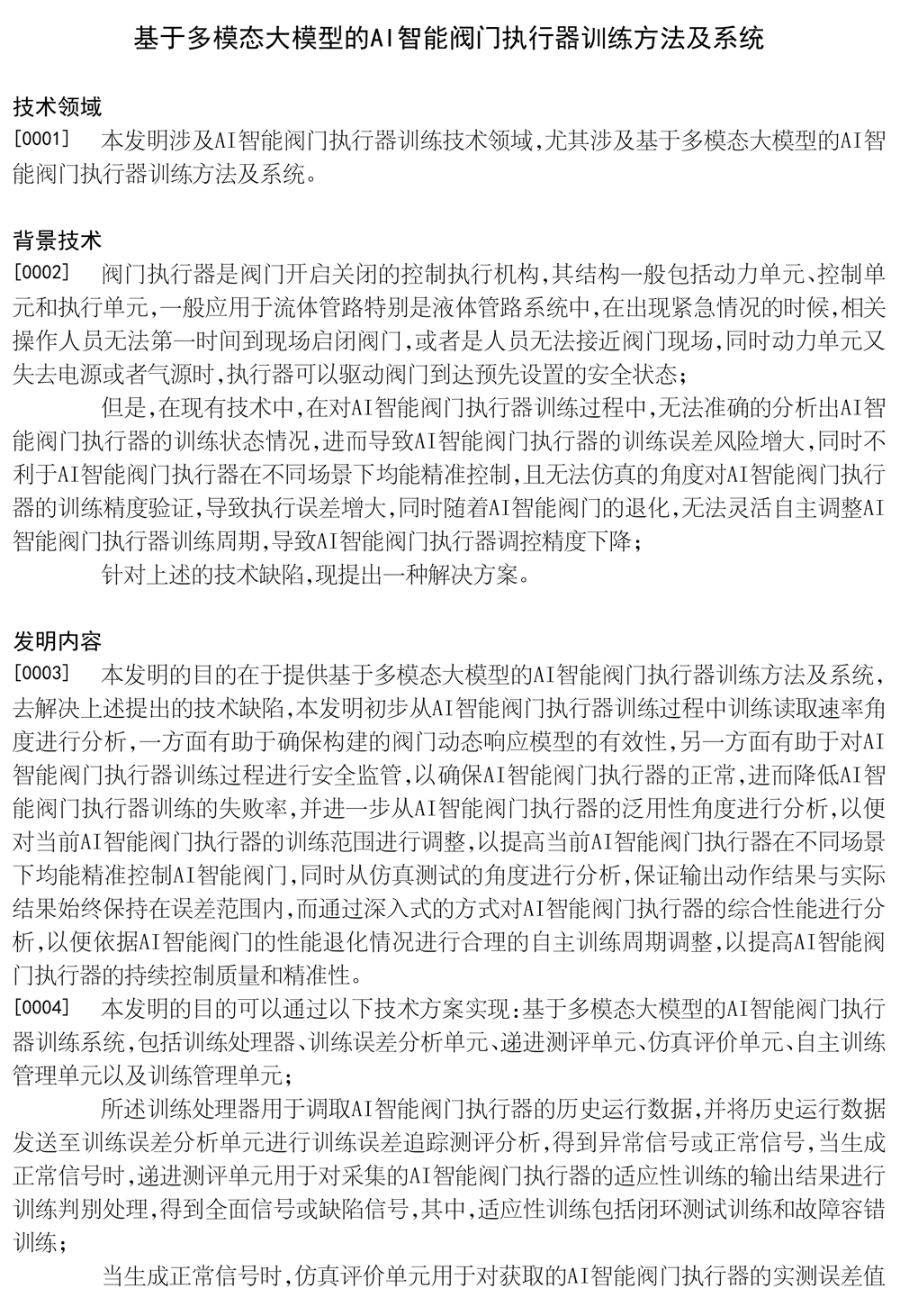 1749792483210484.jpg 发明专利申请