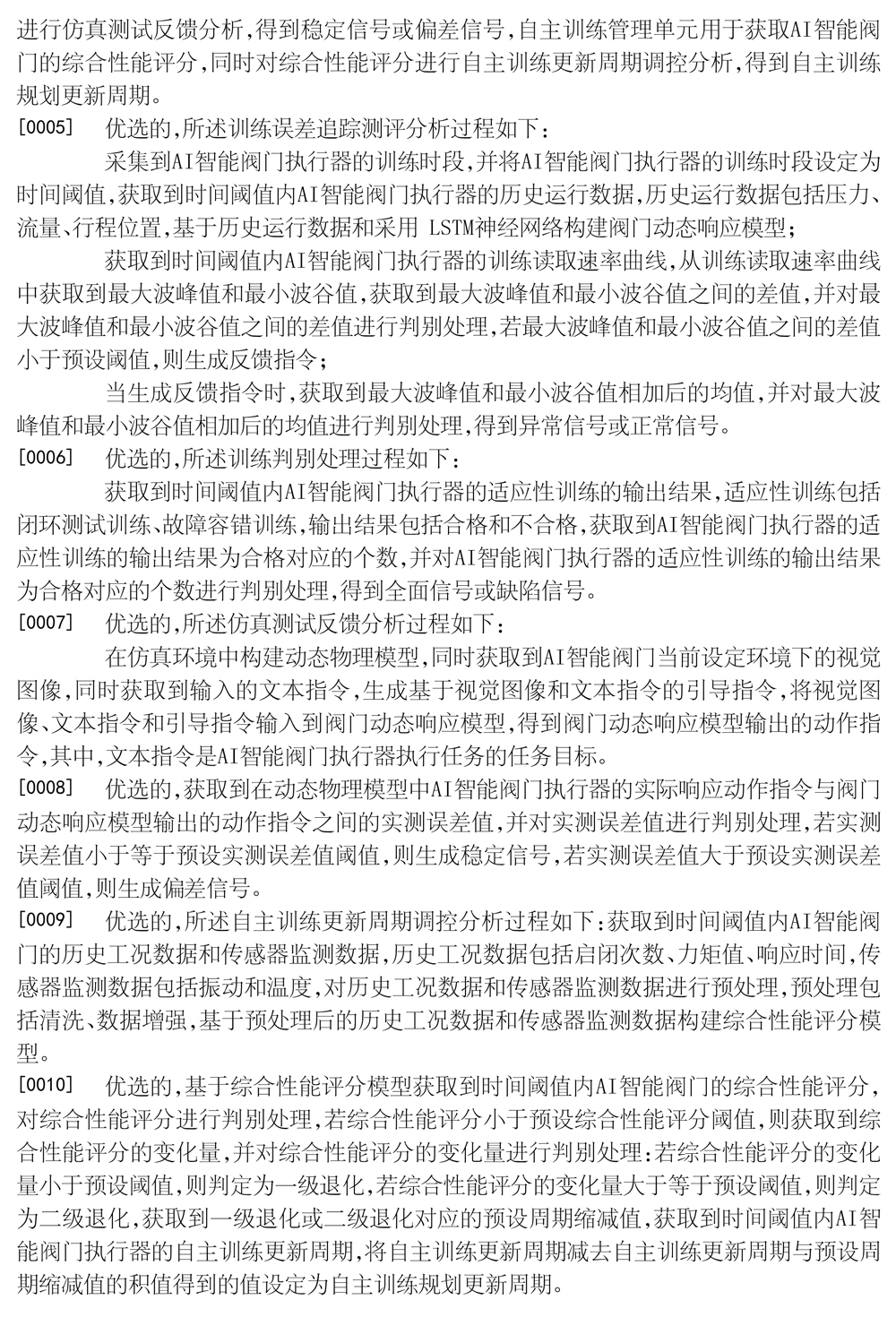 1749792486338586.jpg 发明专利申请