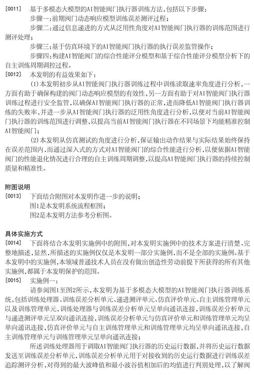 1749792489762823.jpg 发明专利申请