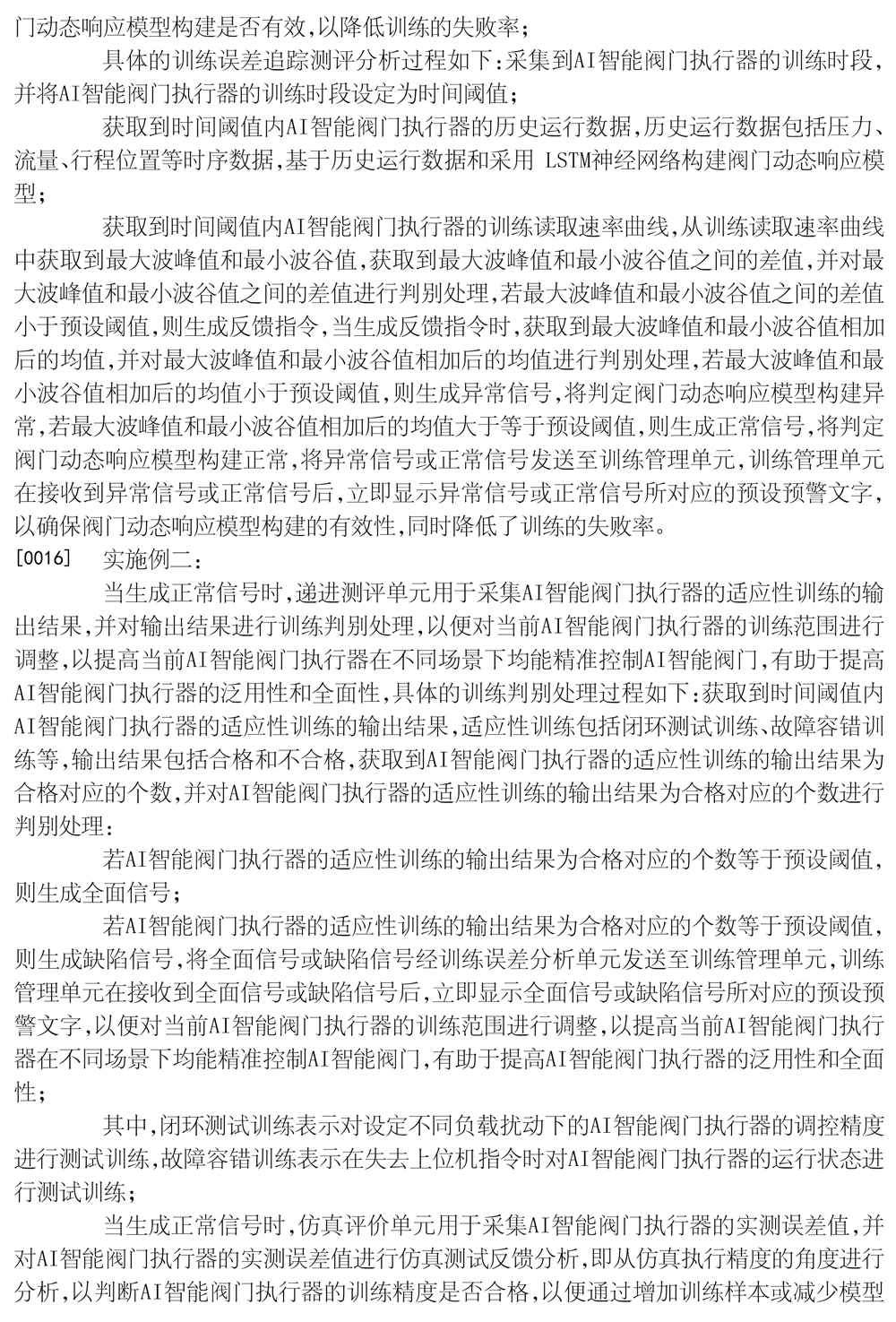 1749792492121279.jpg 发明专利申请