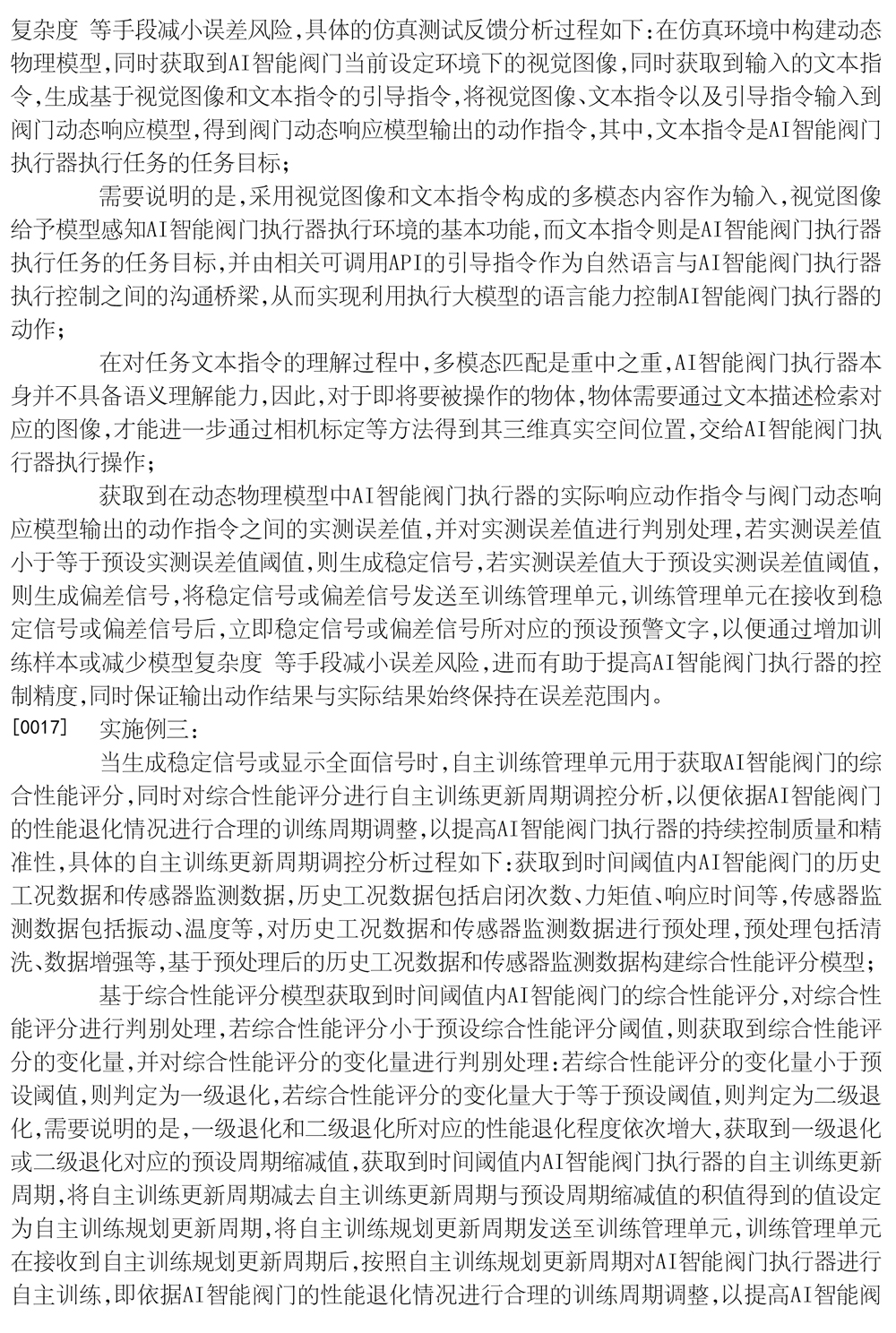 1749792495902416.jpg 发明专利申请