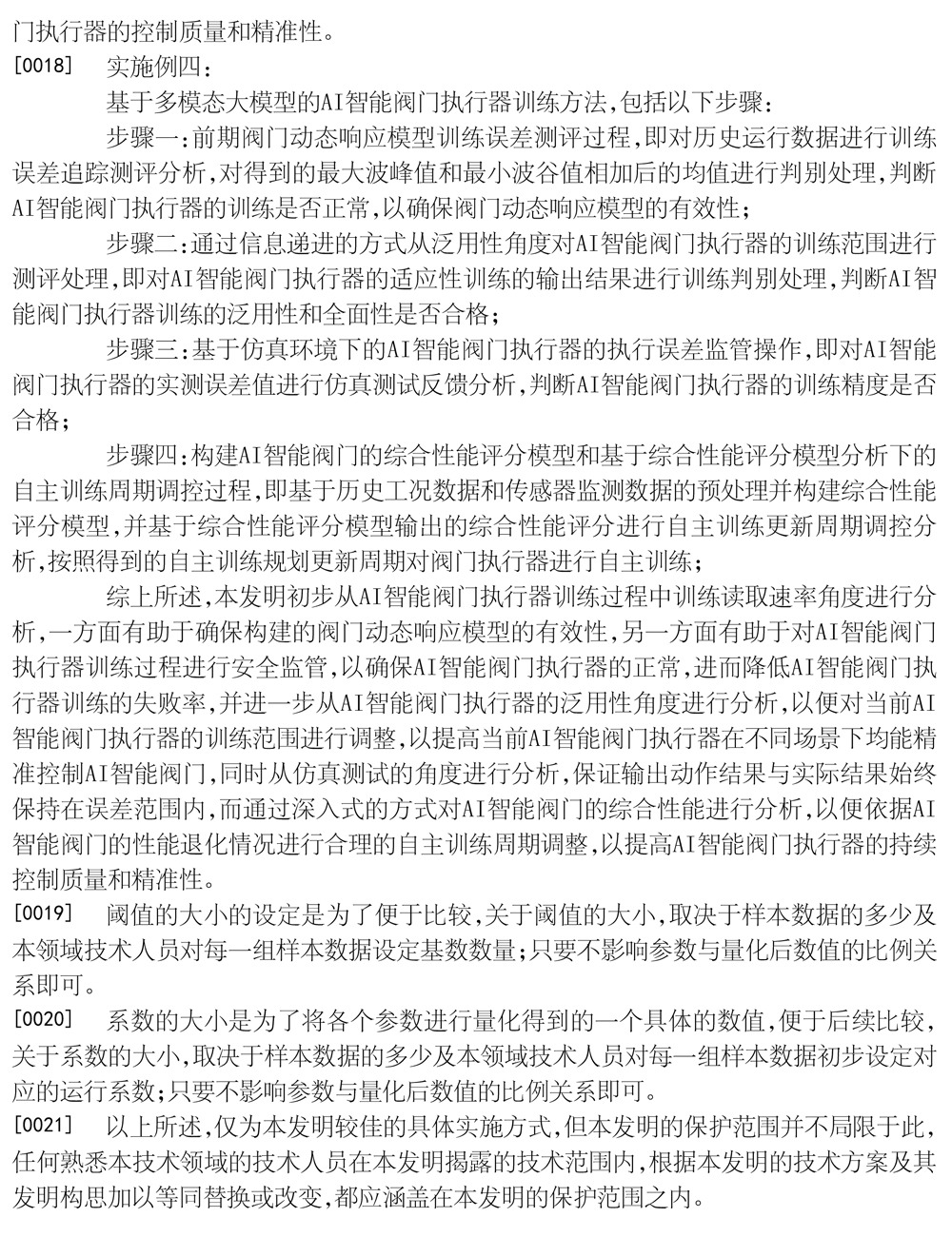 1749792498193868.jpg 发明专利申请