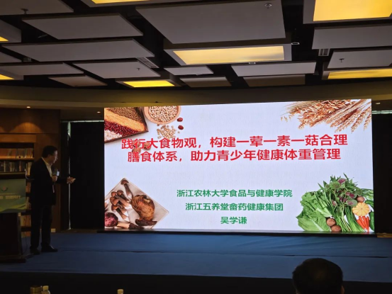 食用菌