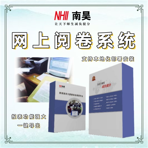 网络阅卷系统多少钱