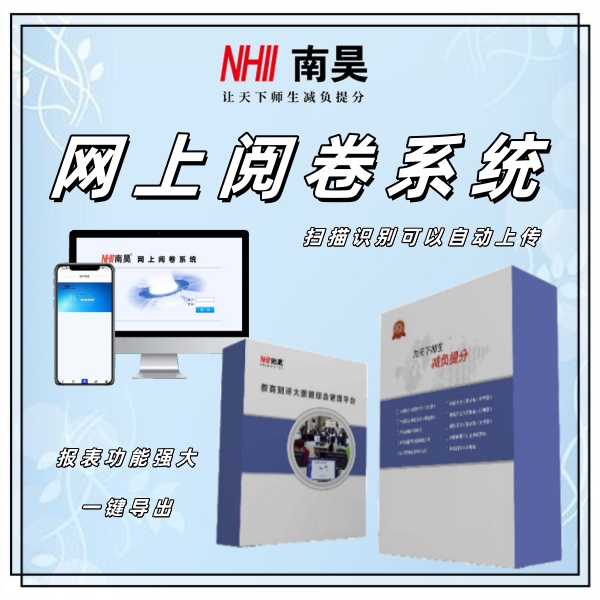网络阅卷系统多少钱
