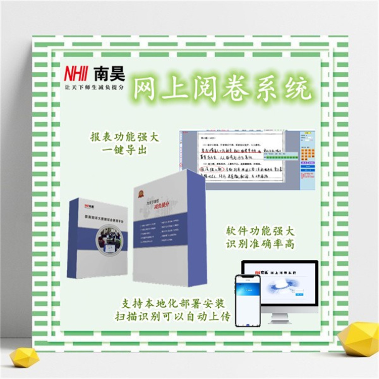 网络阅卷系统多少钱