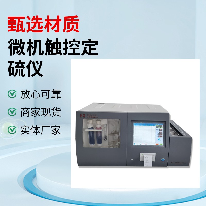 煤炭全硫含量触控检测仪