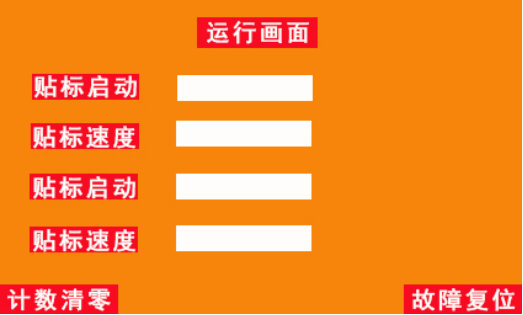 臥式貼標機