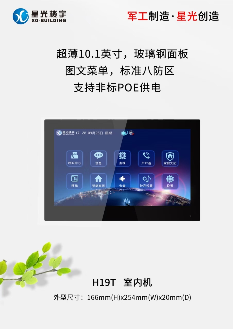 沈阳楼宇对讲