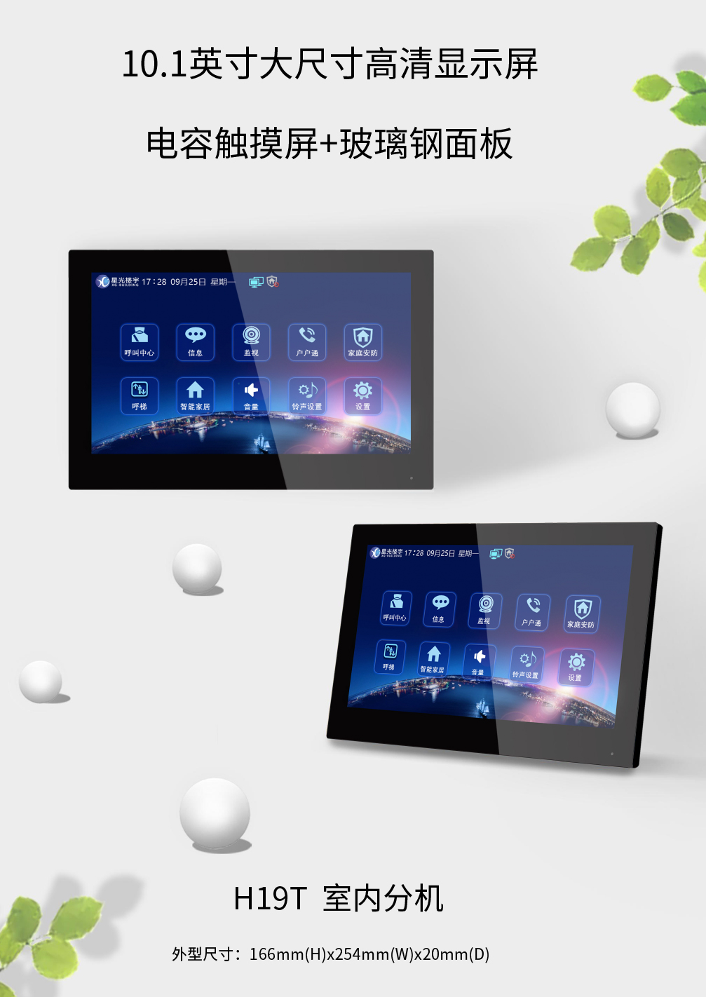 沈阳楼宇对讲