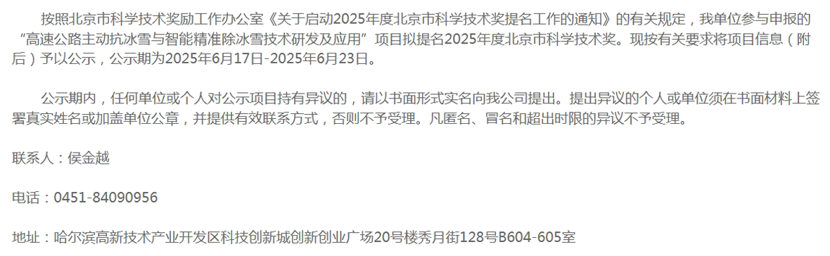 北京市科学技术奖