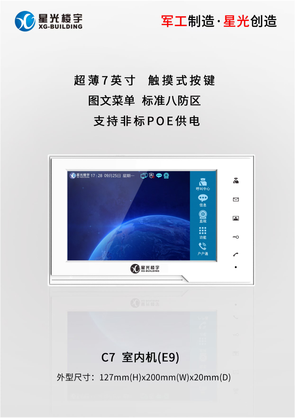沈阳楼宇对讲
