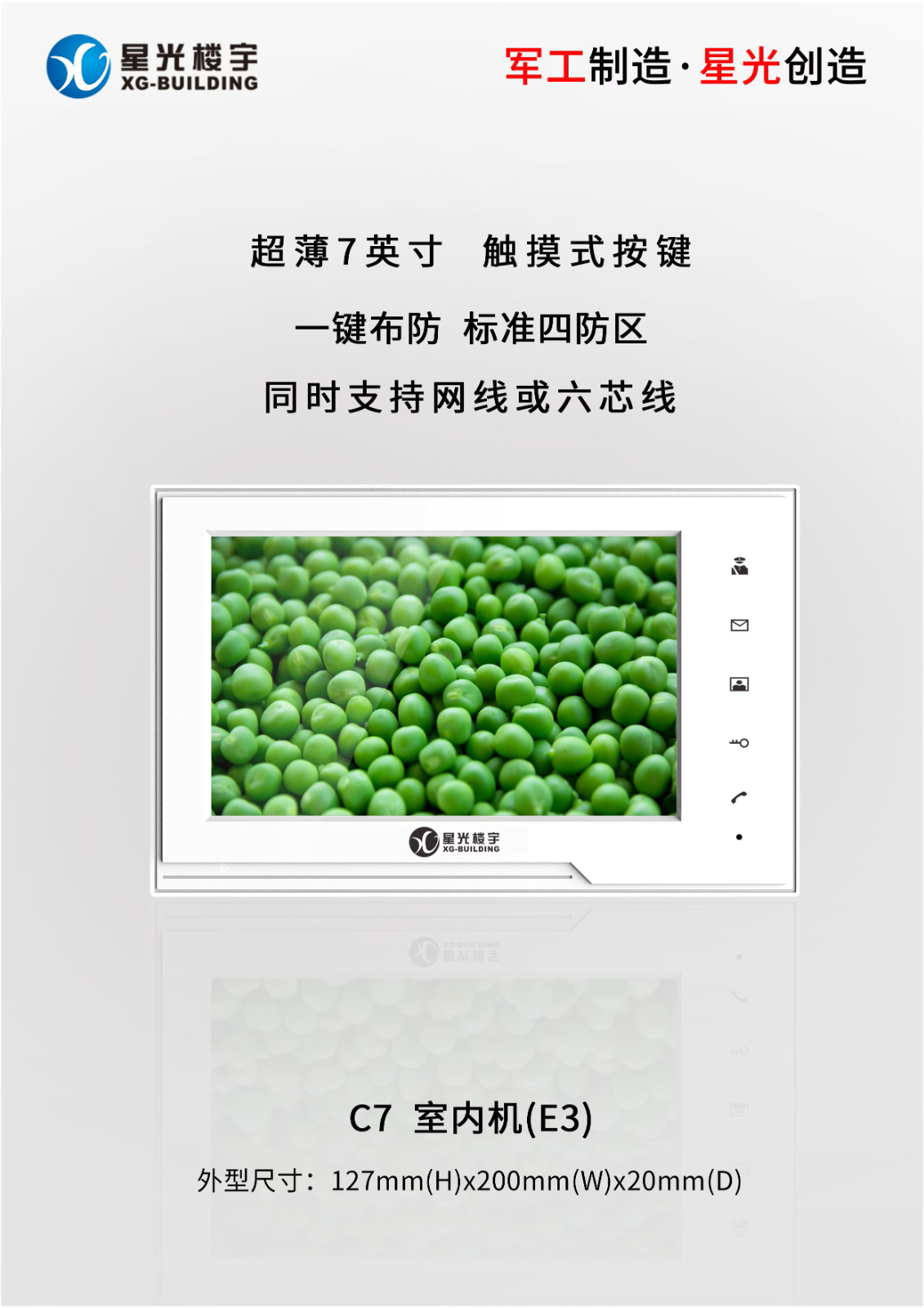 沈阳楼宇对讲
