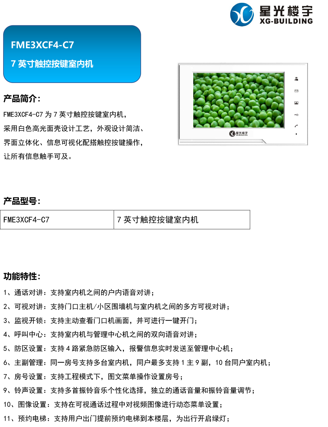 沈阳楼宇对讲