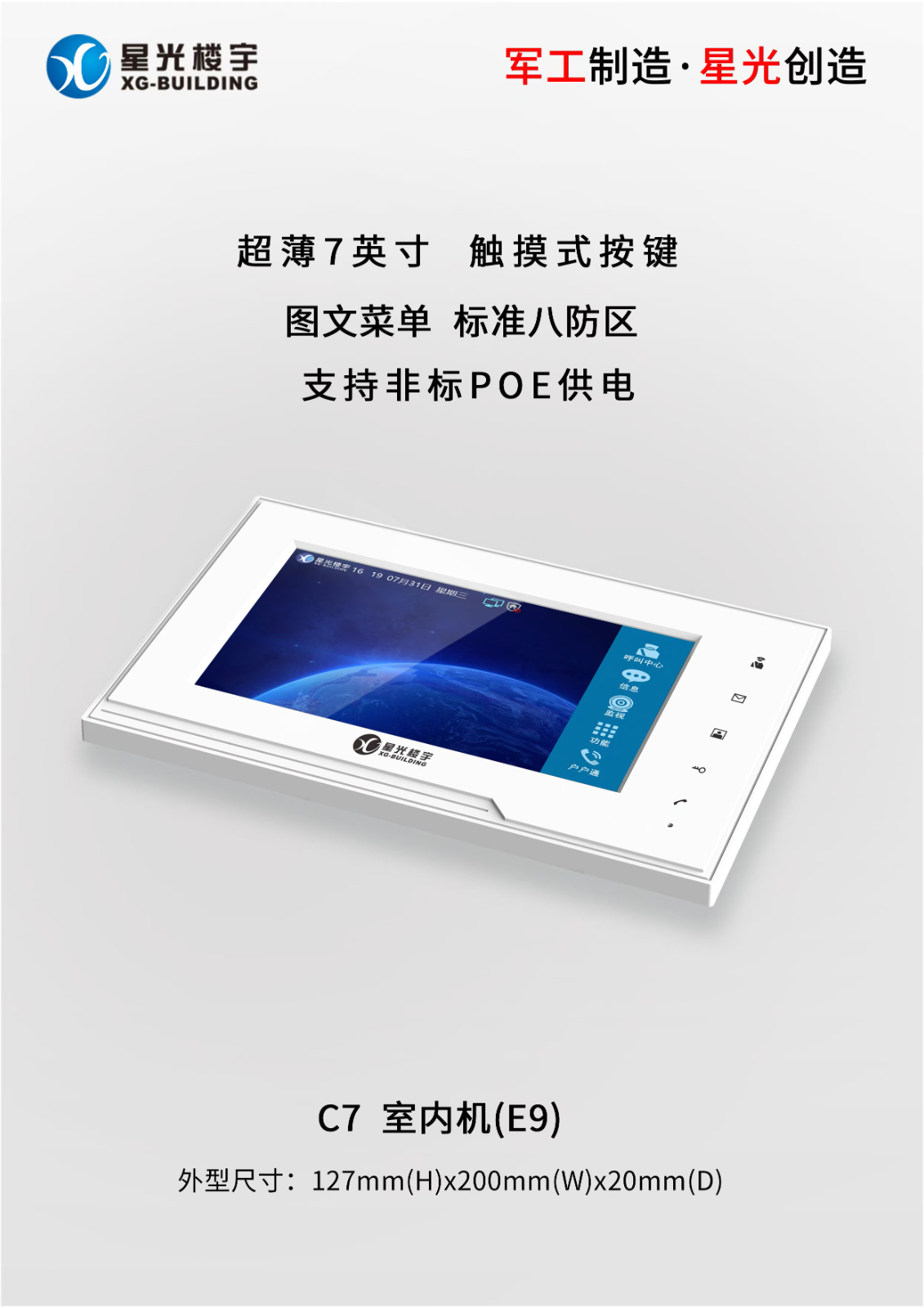 沈阳楼宇对讲
