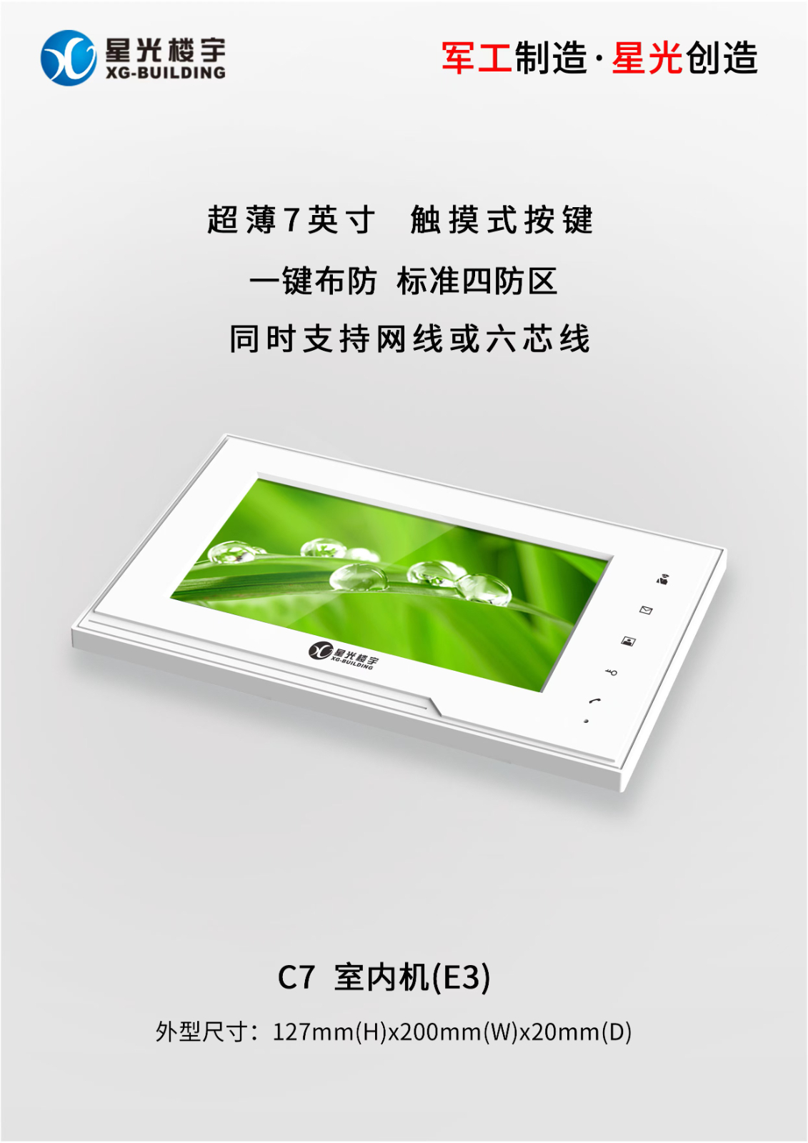 沈阳楼宇对讲