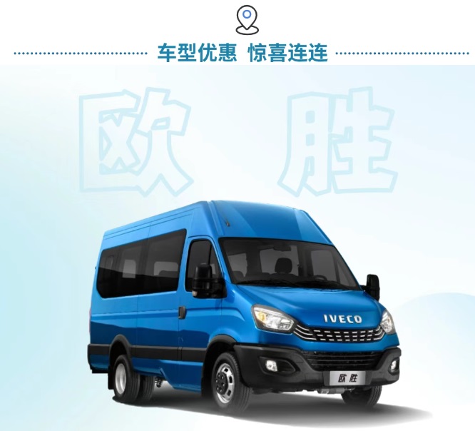 依维柯得意