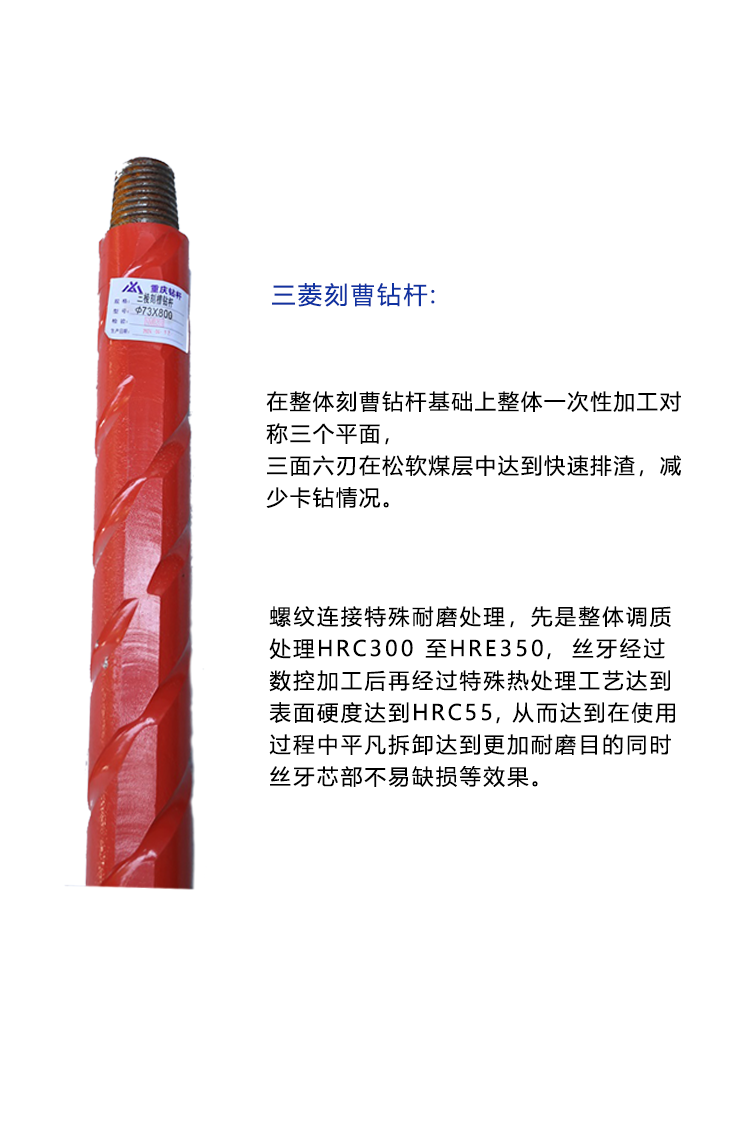 三棱刻槽钻杆