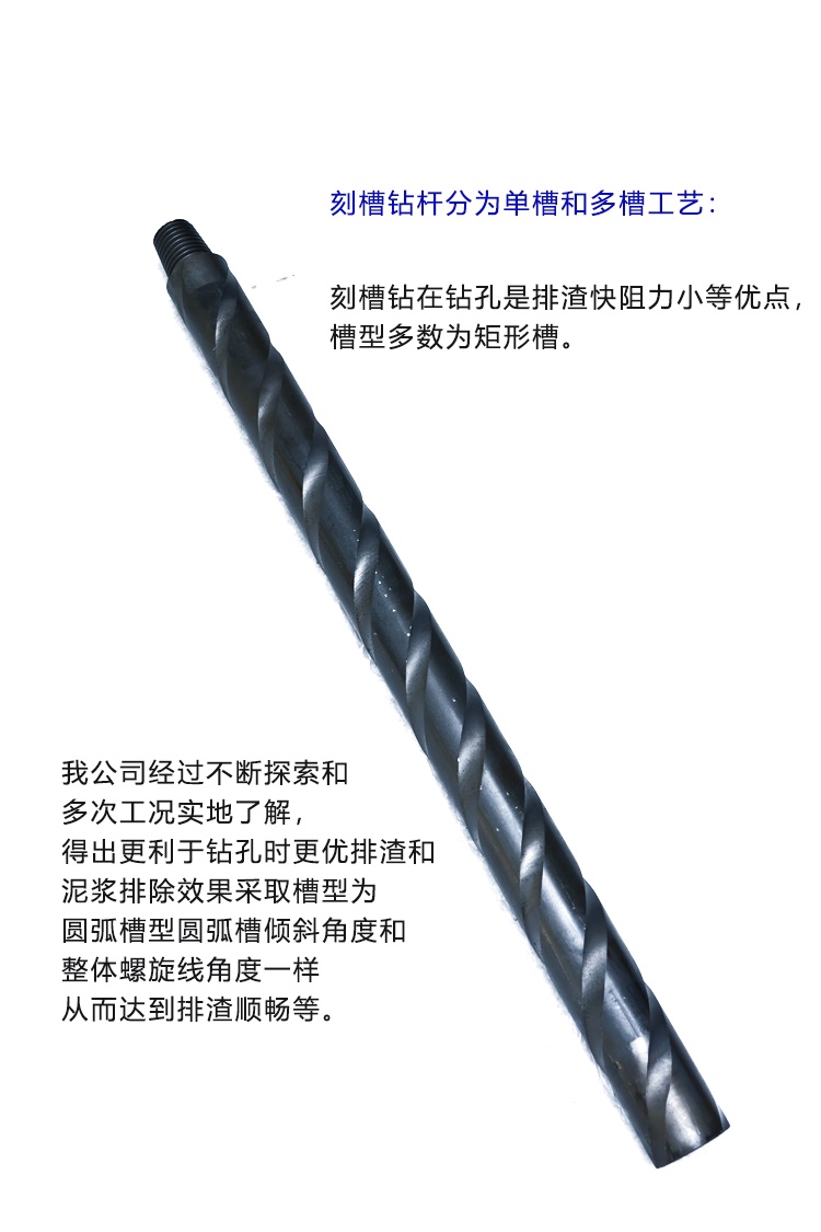 整体刻槽钻杆