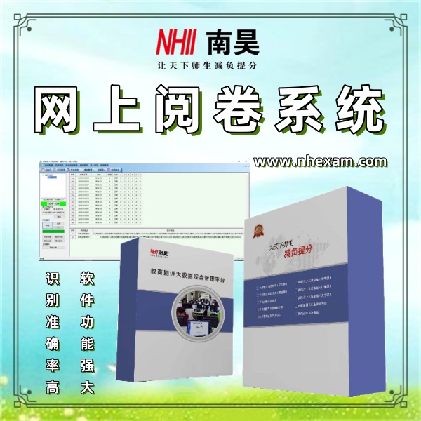 什么是网上阅卷