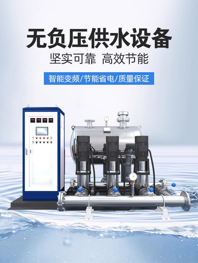 无负压供水设备