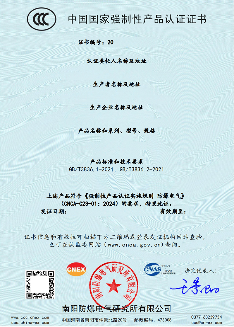 1750317677719937.jpg 南阳中测防爆电气有限公司