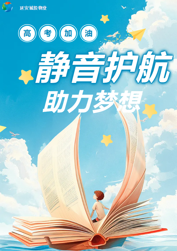 延安城投物业