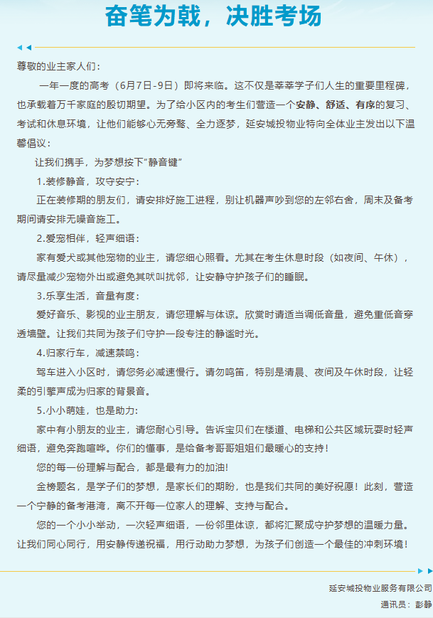 延安城投物业