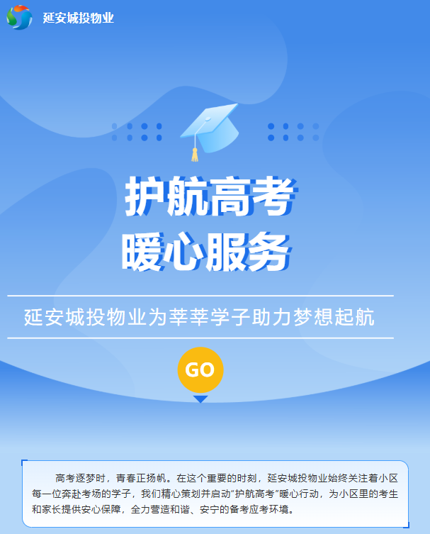 延安城投物业