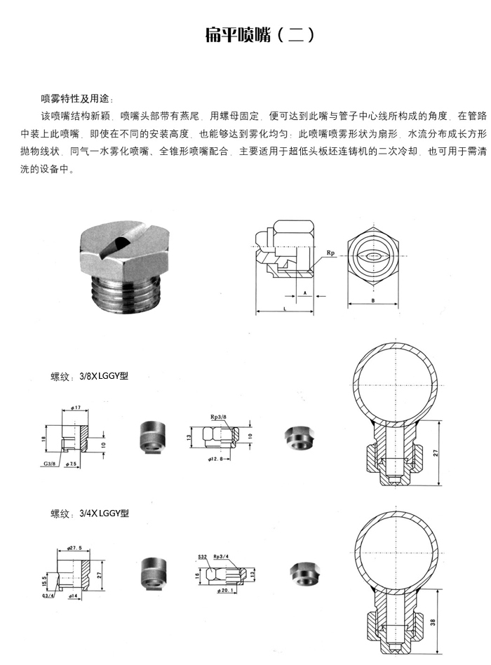 标准方形喷嘴