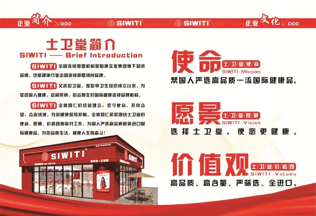 SIWITI士卫堂
