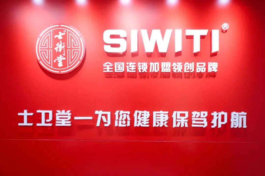 SIWITI士卫堂